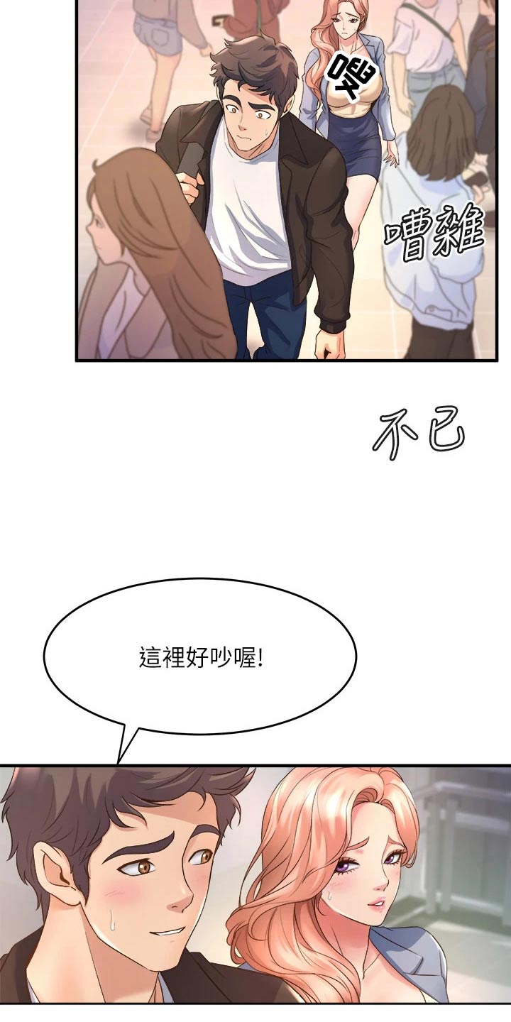 独木难支意思漫画,第39章：来我家1图