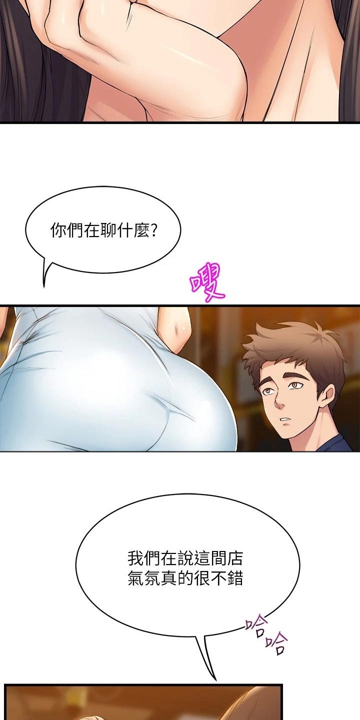 独木难支任务攻略漫画,第60章：单纯关系2图