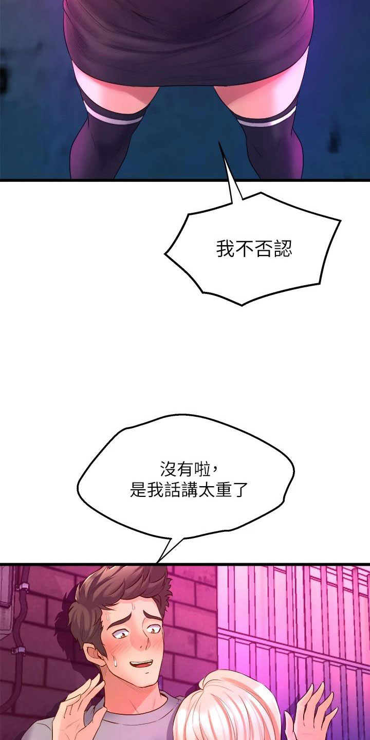 独木难支的命格漫画,第22章：和解2图