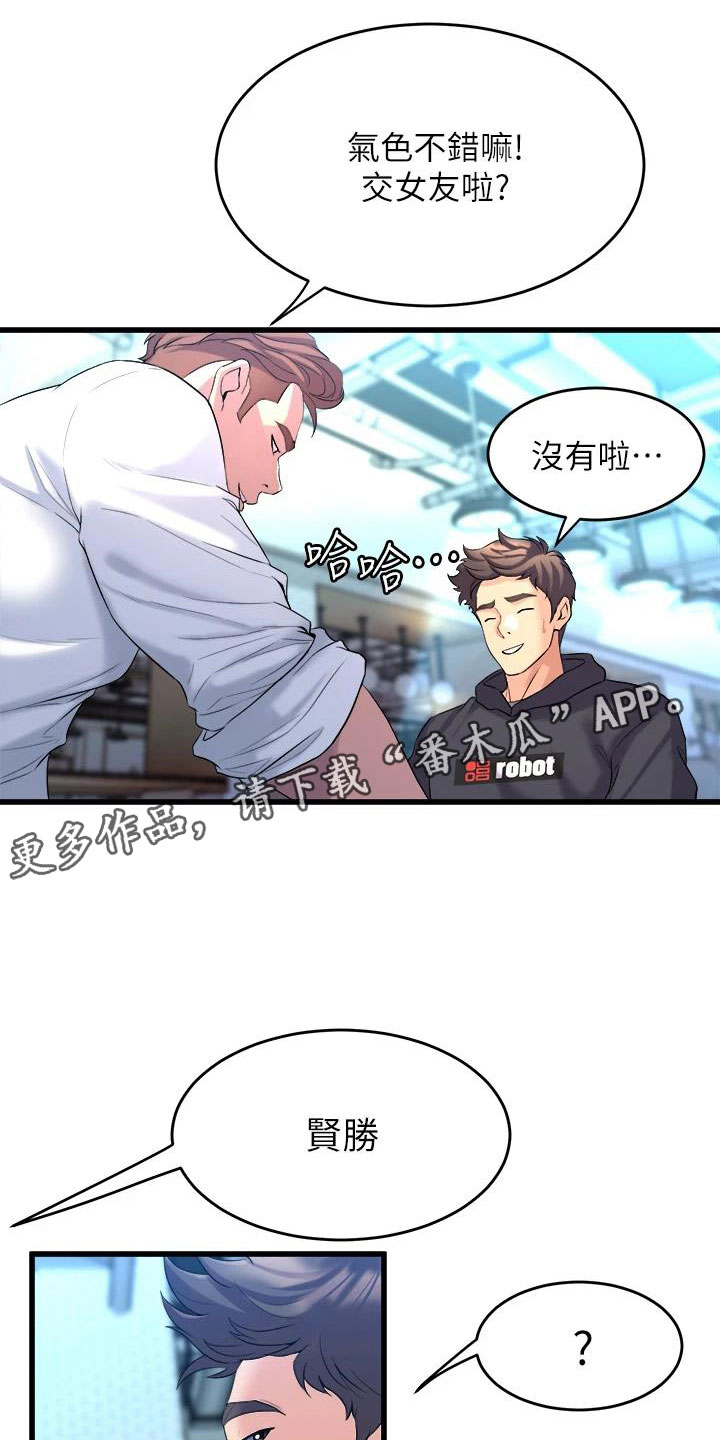 独木难支合抱成林漫画,第27章：朋友的女友1图