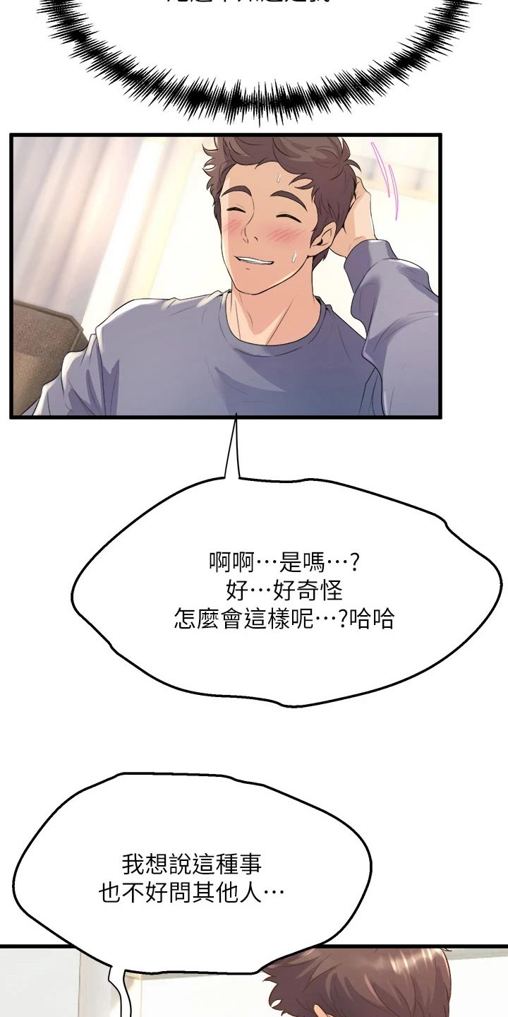 独木难支漫画,第34章：碰面2图