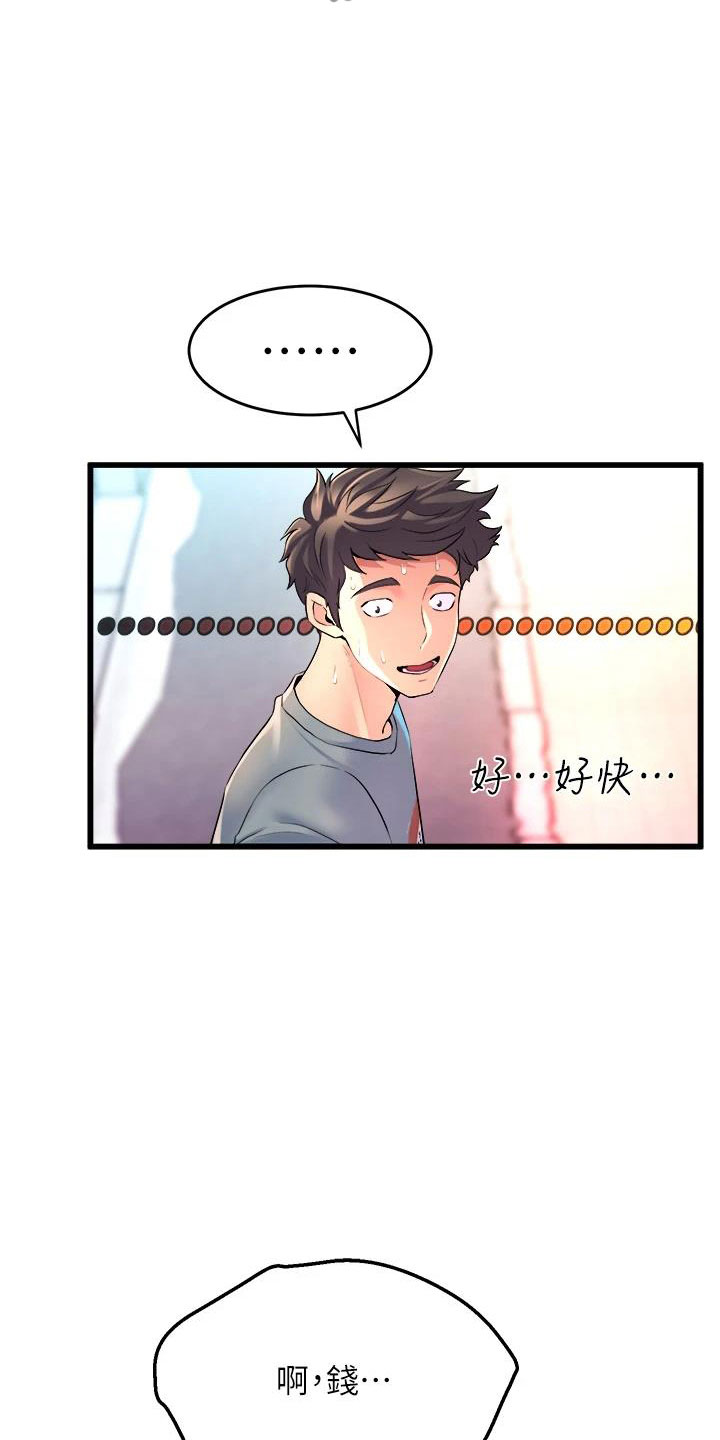 独木难支为什么不对话漫画,第20章：自用玩具2图