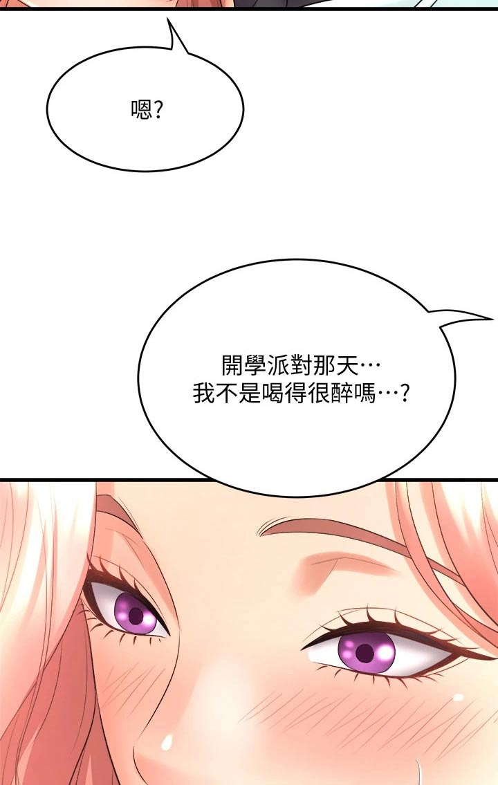 独木难支的命格漫画,第45章：那天晚上2图