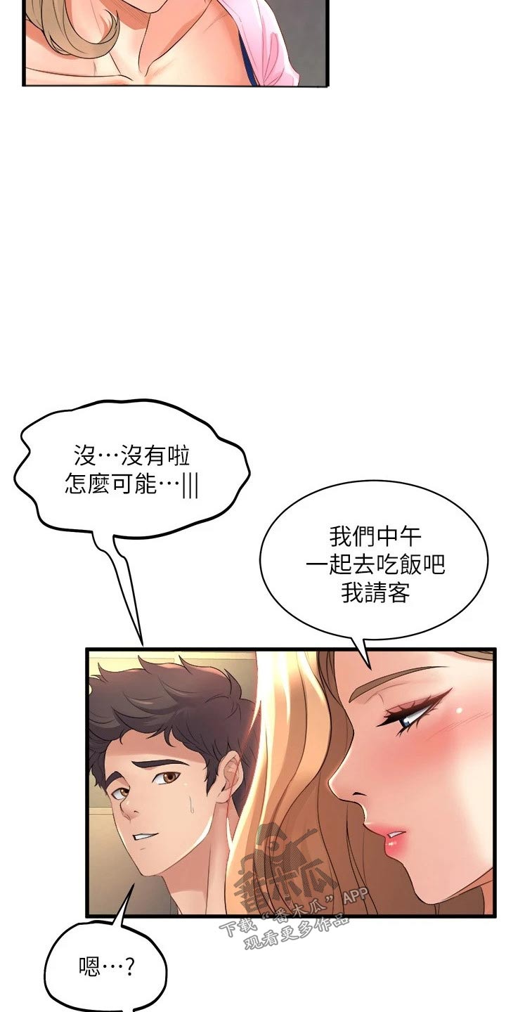 上方雨落万事空漫画,第55章：吃醋2图