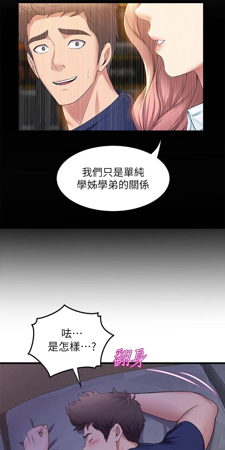 独木难支的感觉图片漫画,第61章：舞伴2图