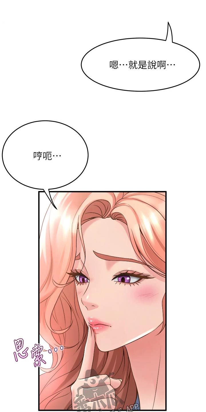 独木难支意思漫画,第39章：来我家2图