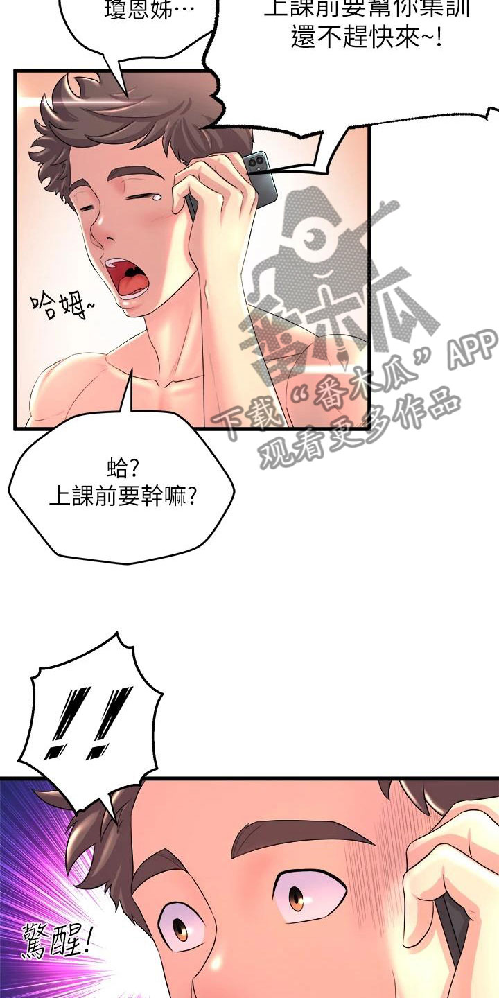 独木难支的意思漫画,第5章：是谁？2图