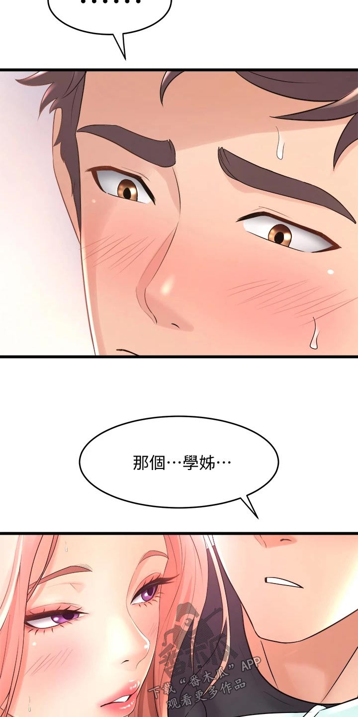 独木难支的命格漫画,第45章：那天晚上1图