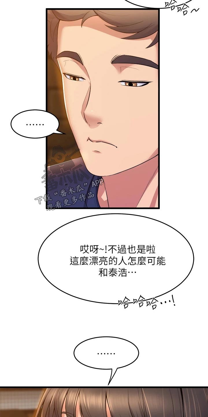 上方雨落万事空漫画,第59章：直视2图