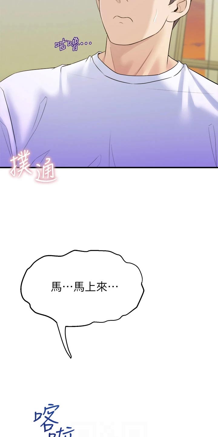 孤身难强漫画,第31章：猜猜2图