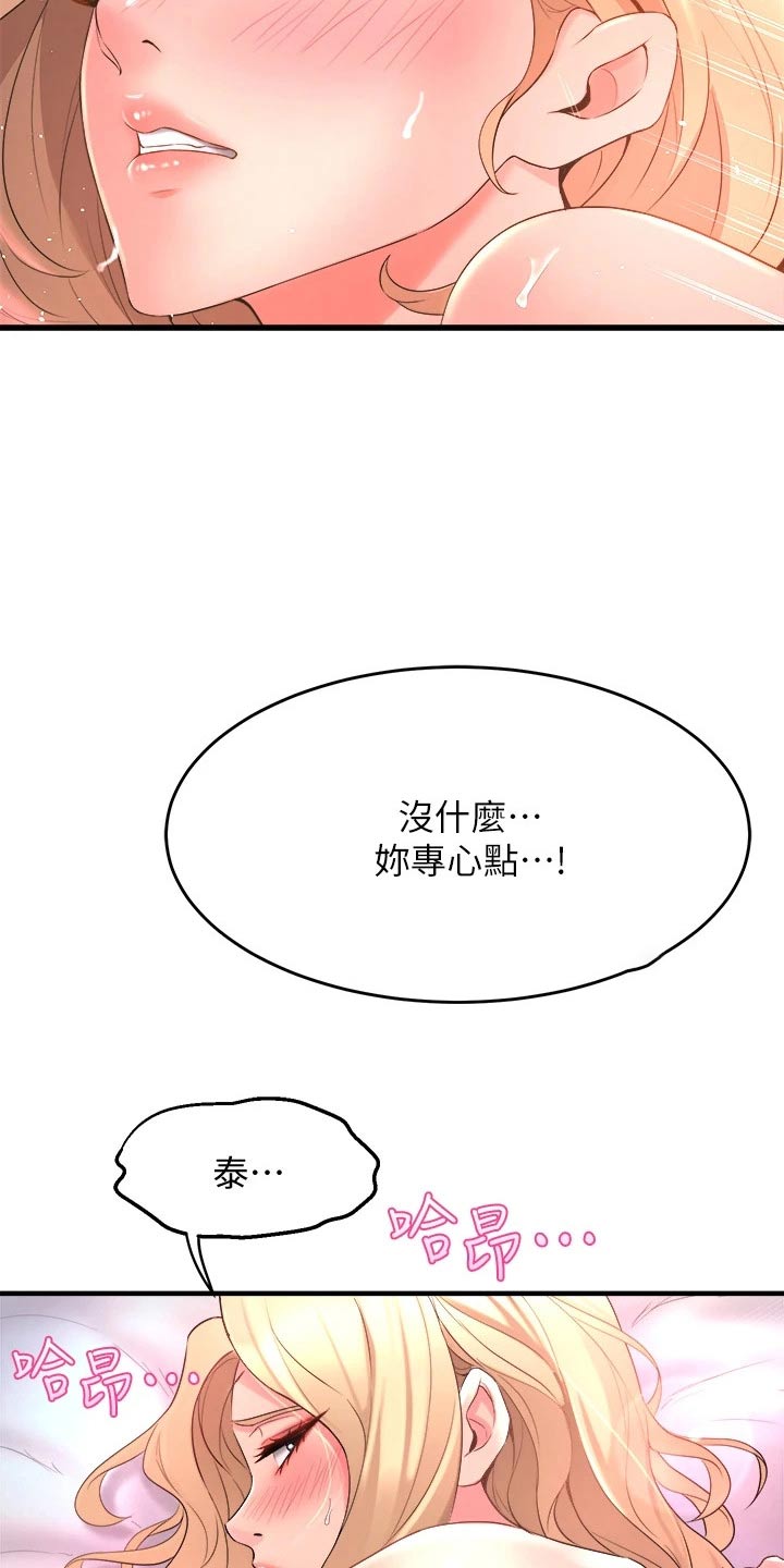 独木难支为什么不对话漫画,第43章：错乱2图