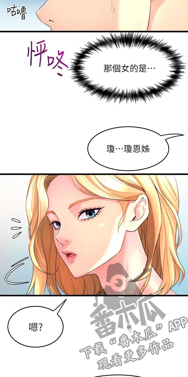 独木难支漫画,第8章：是你吗？1图