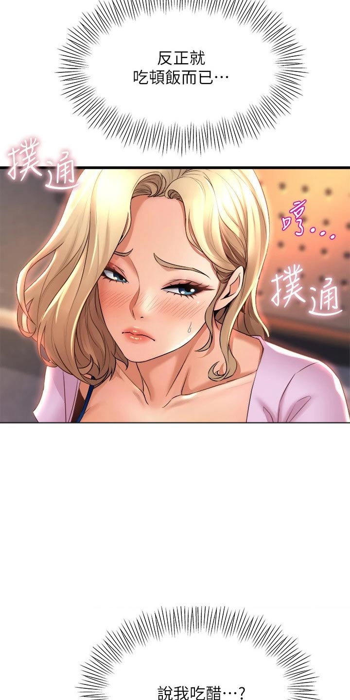 独木难支是什么意思漫画,第55章：吃醋2图