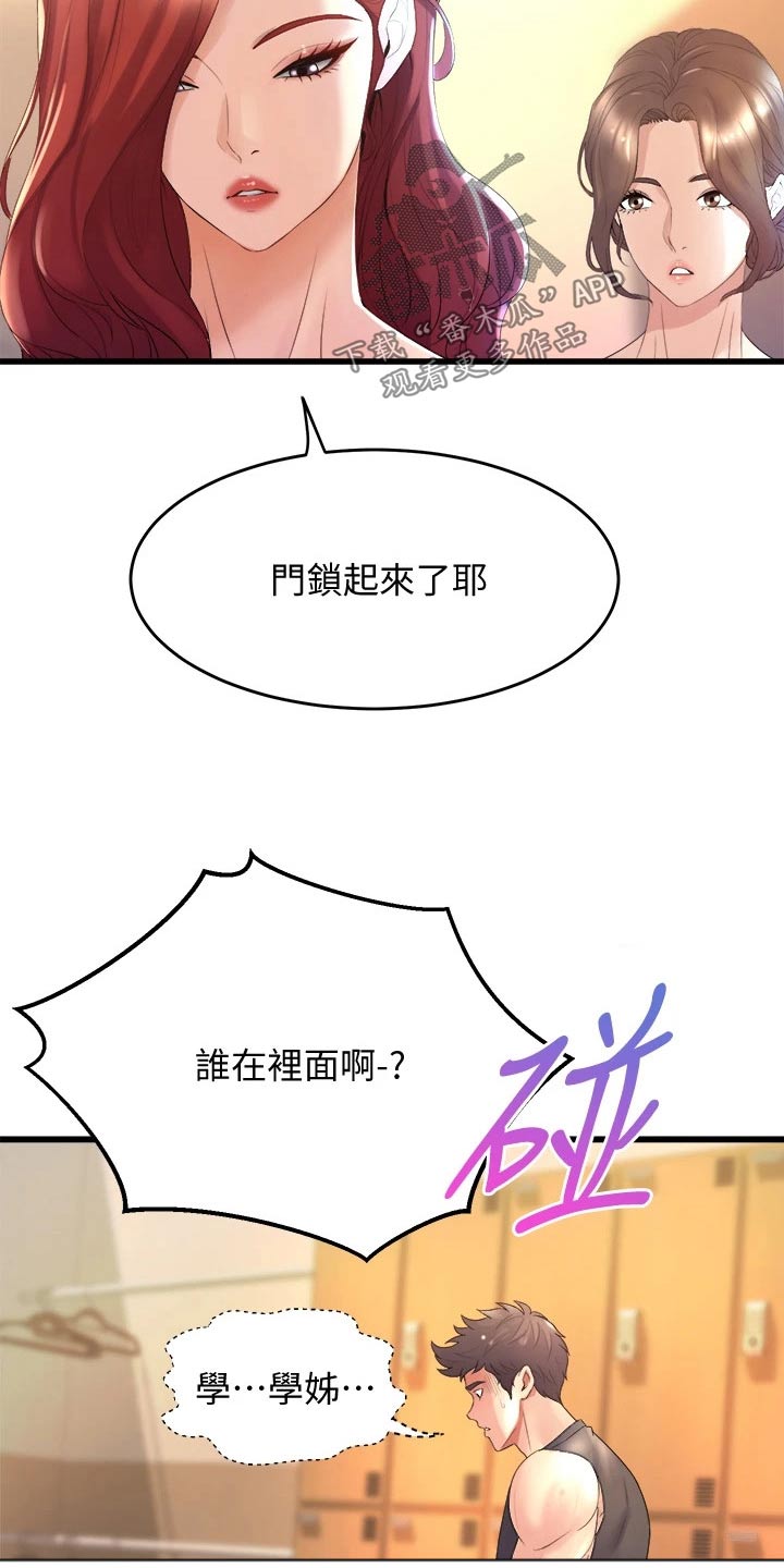 独木难支漫画,第47章：议论1图