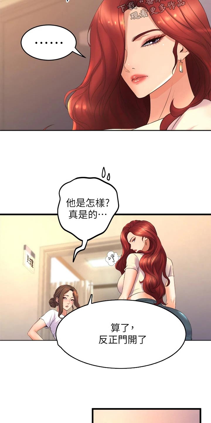 独木难支为什么不对话漫画,第47章：议论2图