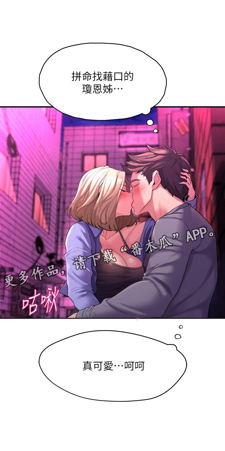 独木难支意思漫画,第23章：可爱的家伙2图