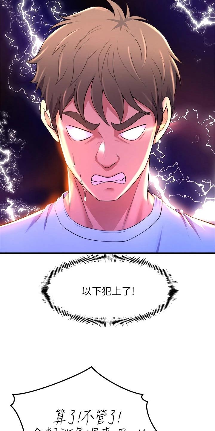 独木难支漫画,第76章：辛苦了2图