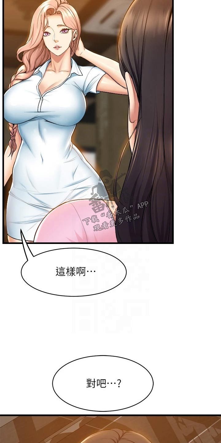 独木难支的意思漫画,第60章：单纯关系1图