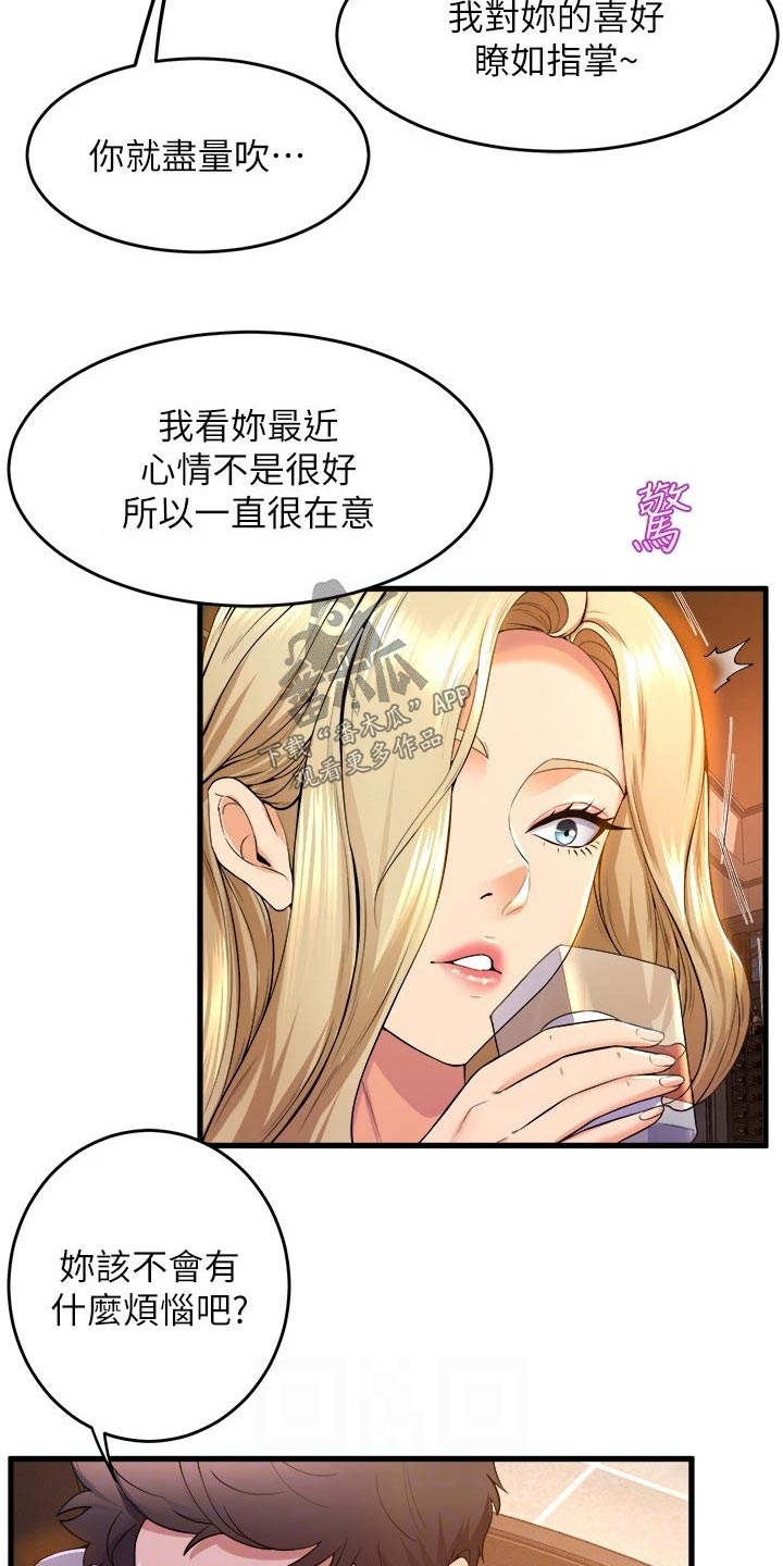 独木难支漫画,第68章：准备开始2图