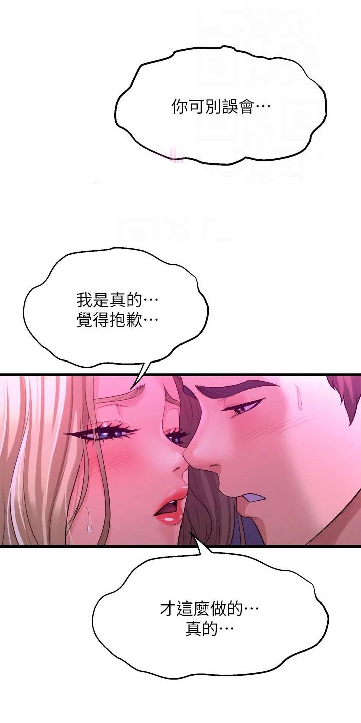 独木难支意思漫画,第23章：可爱的家伙1图