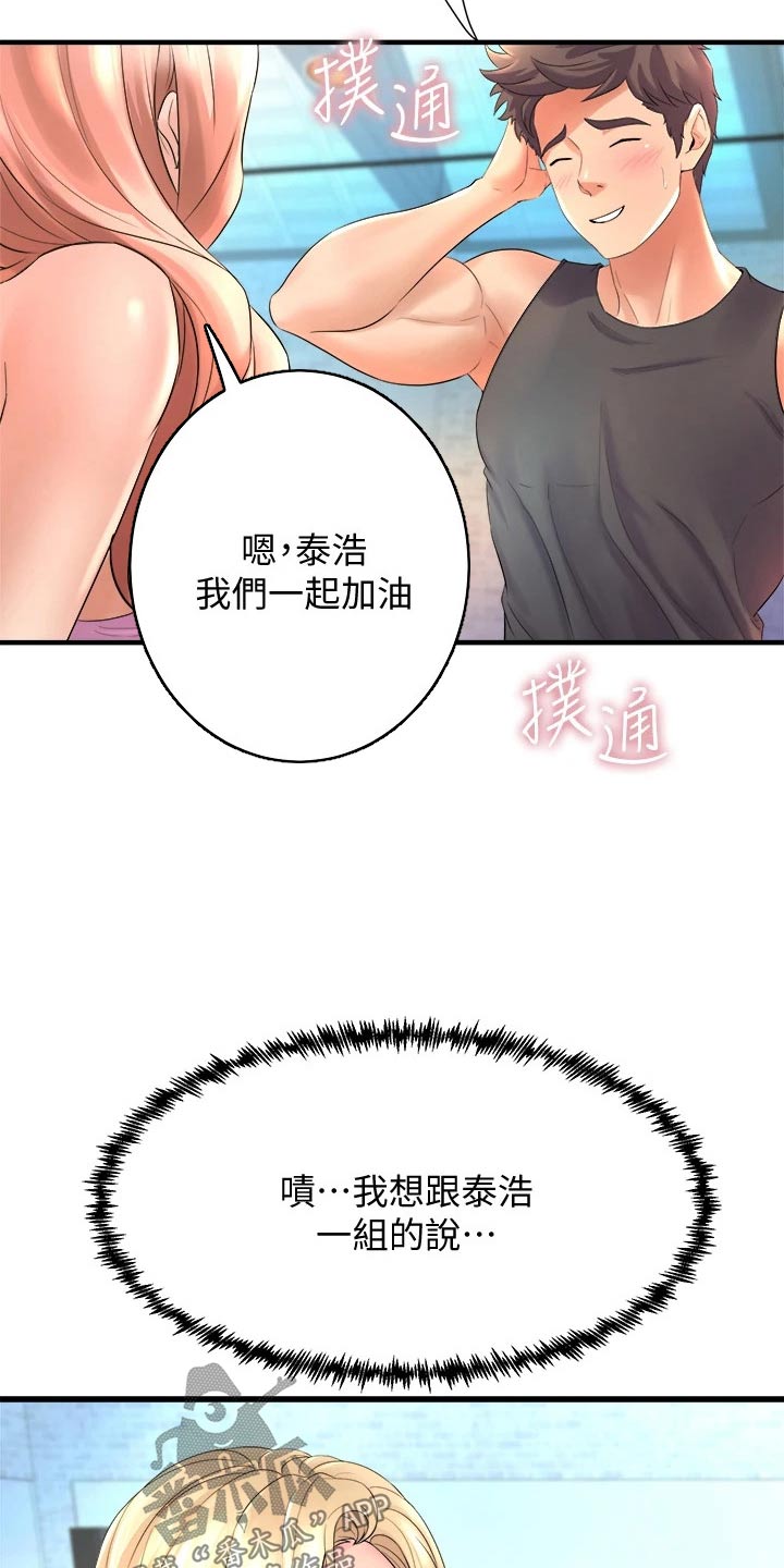 独木难支的感觉图片漫画,第39章：来我家2图