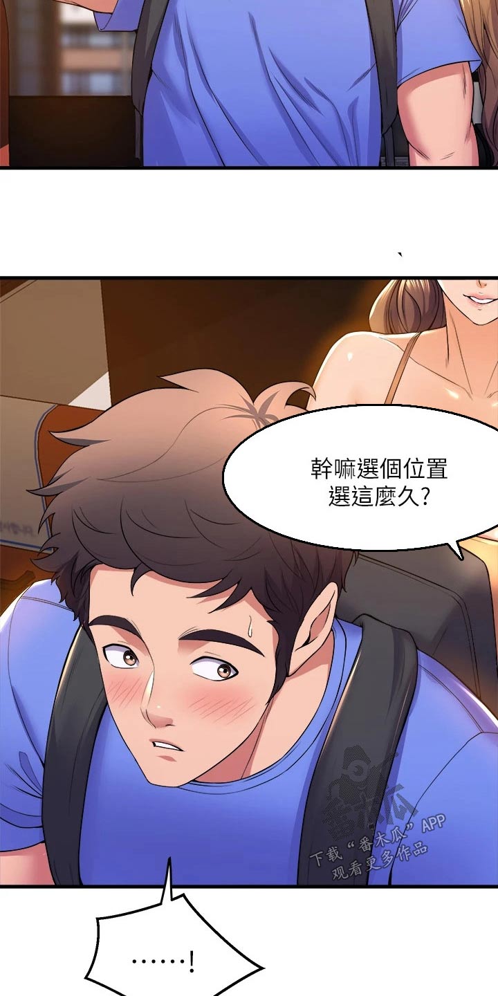 独木难支漫画,第74章：沙滩1图