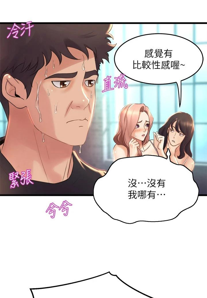 独木难支任务攻略漫画,第50章：我来帮你1图