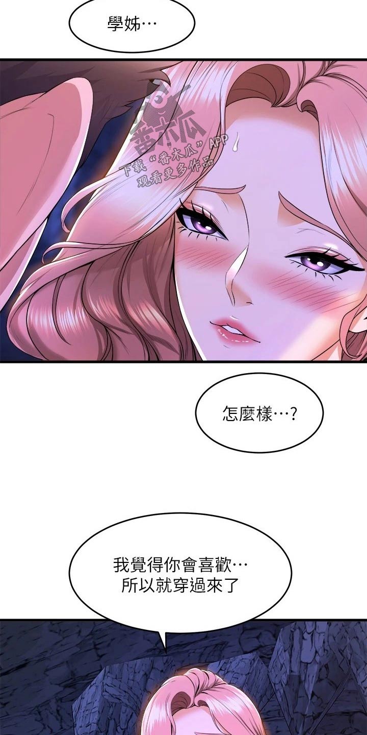 上方雨落万事空漫画,第77章：喜欢1图