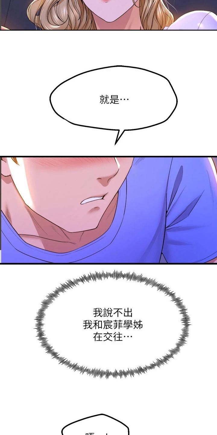 独木难支为什么不对话漫画,第81章：心意1图