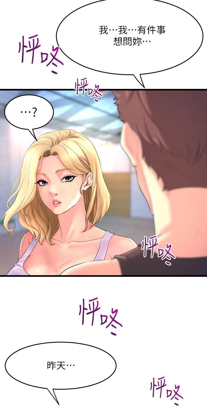 独木难支漫画,第8章：是你吗？2图