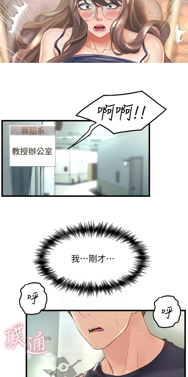 孤身难强漫画,第33章：来我家2图