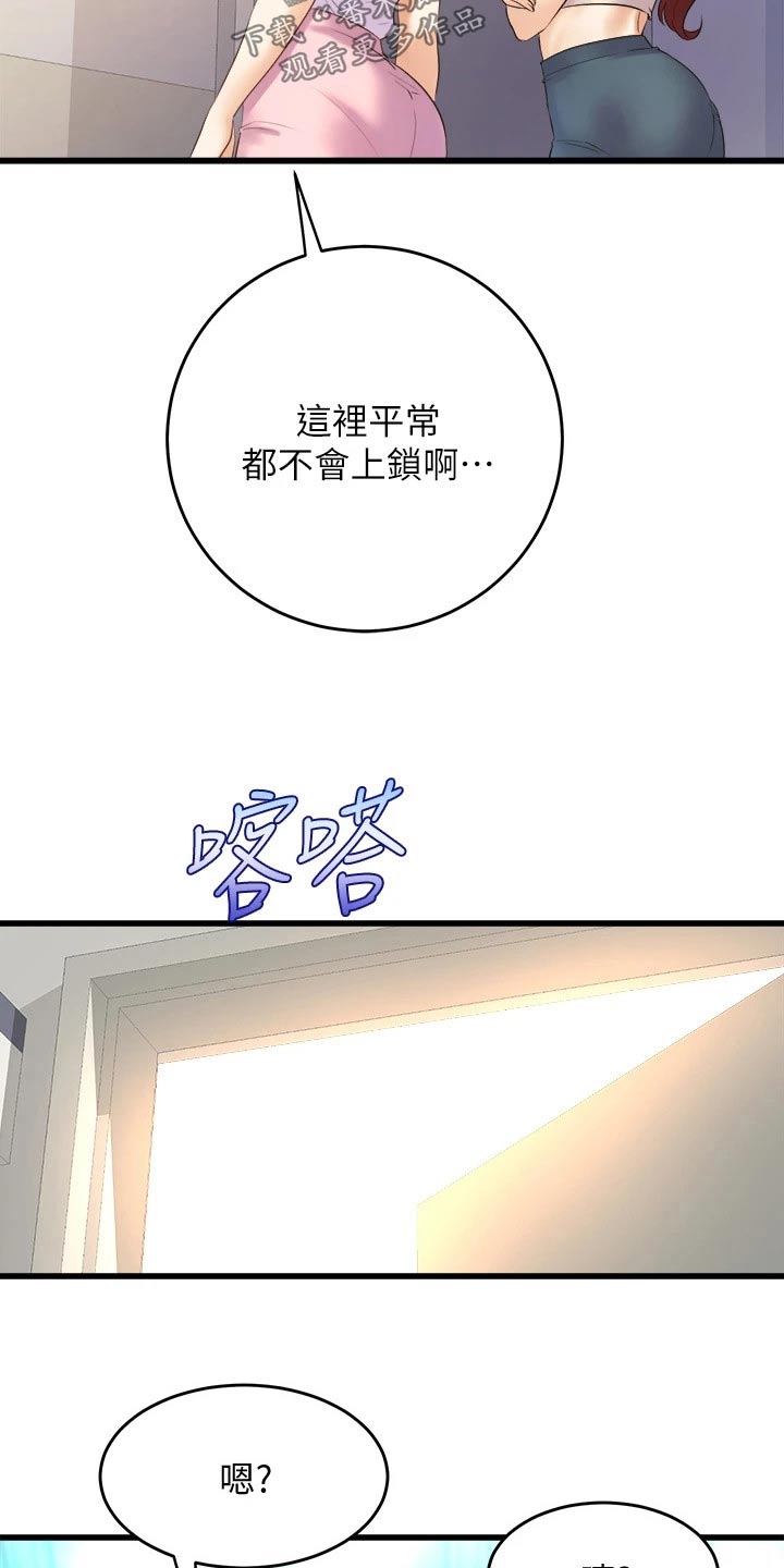 独木难支为什么不对话漫画,第47章：议论2图