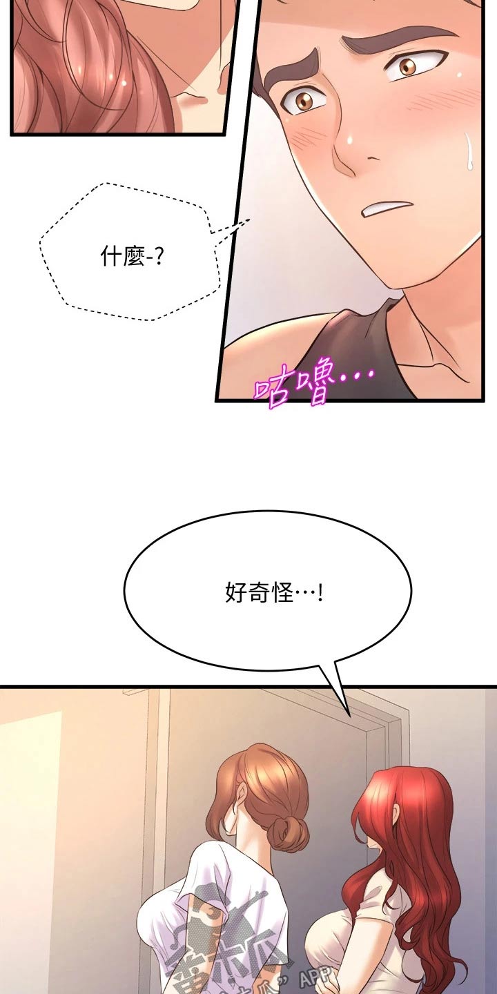 独木难支为什么不对话漫画,第47章：议论1图