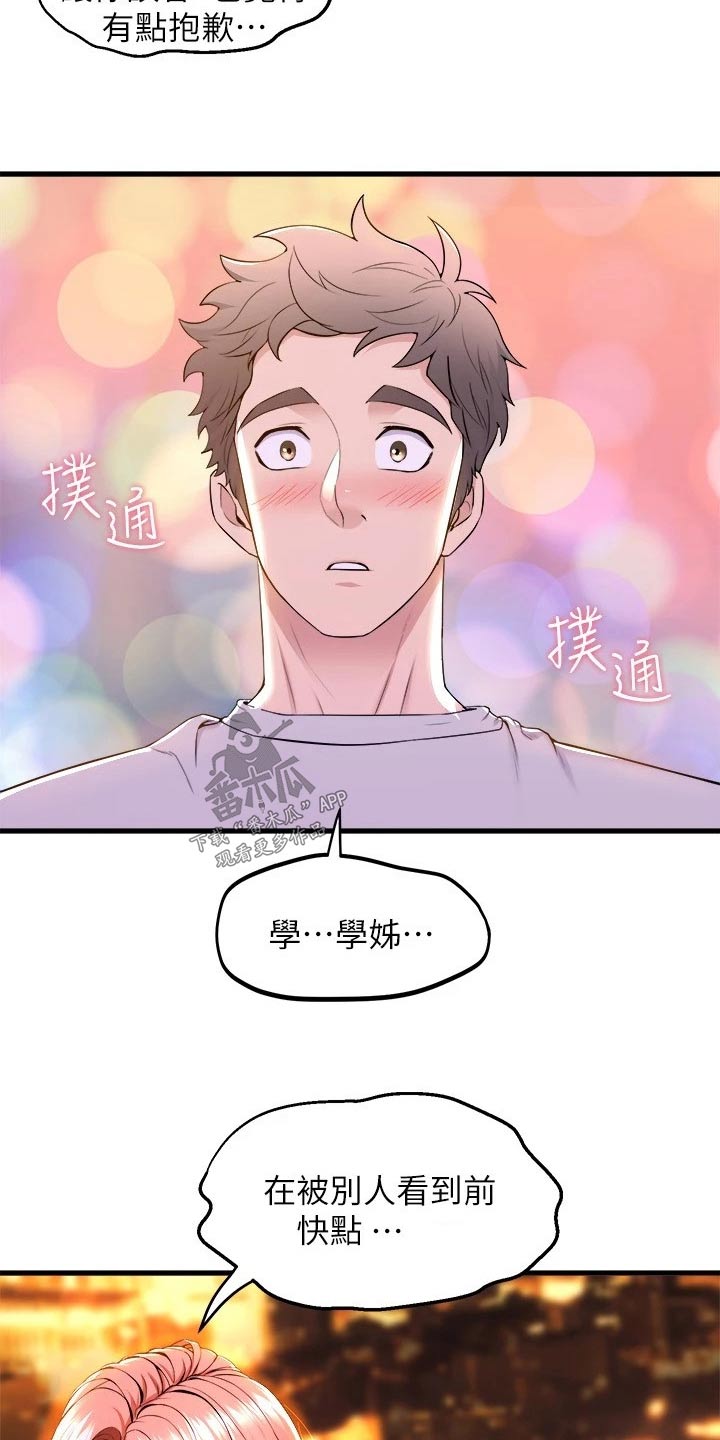 独木难支漫画漫画,第72章：第一天交往2图