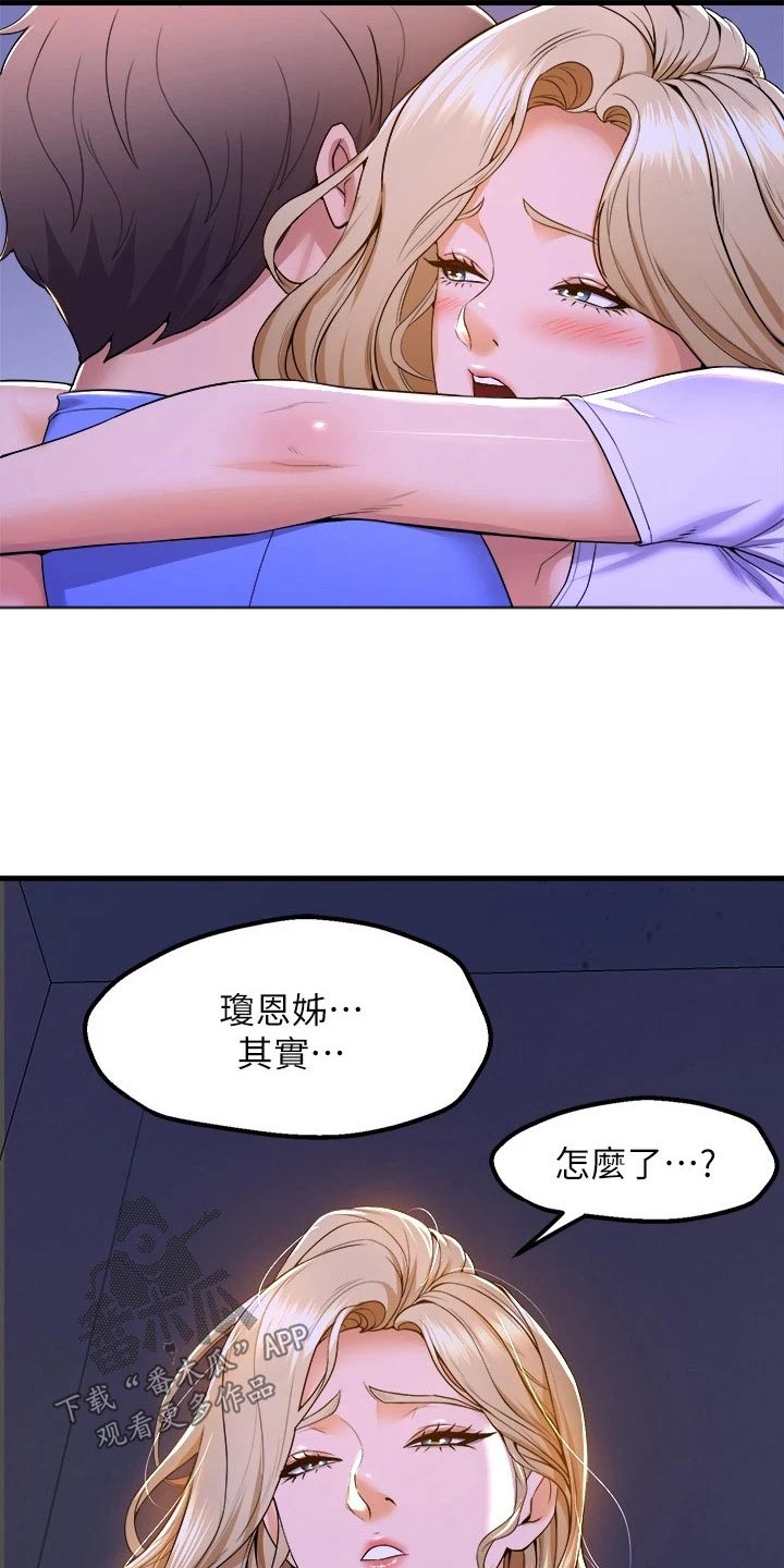 独木难支的近义词漫画,第81章：心意2图