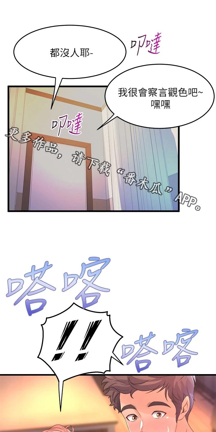 独木难支漫画,第47章：议论1图