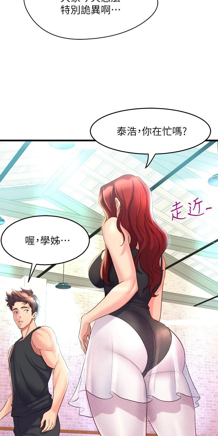 独木难支的感觉图片漫画,第16章：开学典礼2图