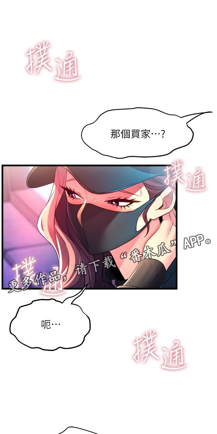 独木难支任务攻略漫画,第20章：自用玩具1图