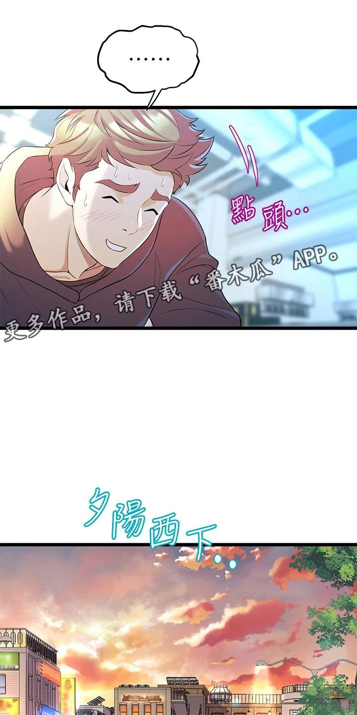 独木难支是什么意思漫画,第28章：手机操控1图