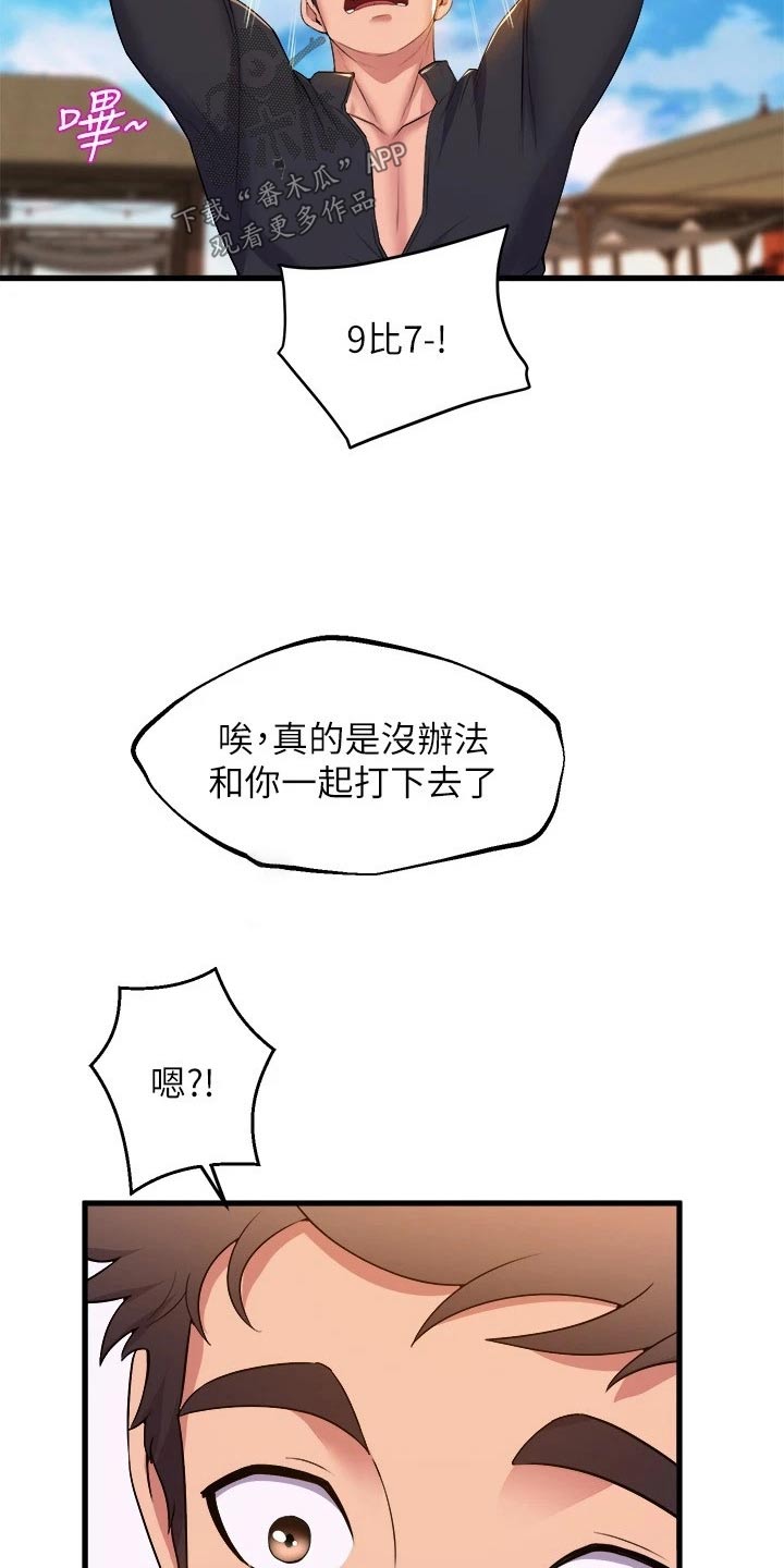 独木难支的命格漫画,第79章：结束2图