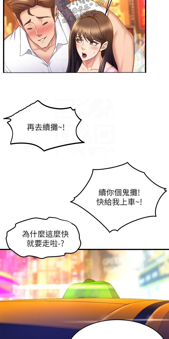 独木难支的意思漫画,第60章：单纯关系2图