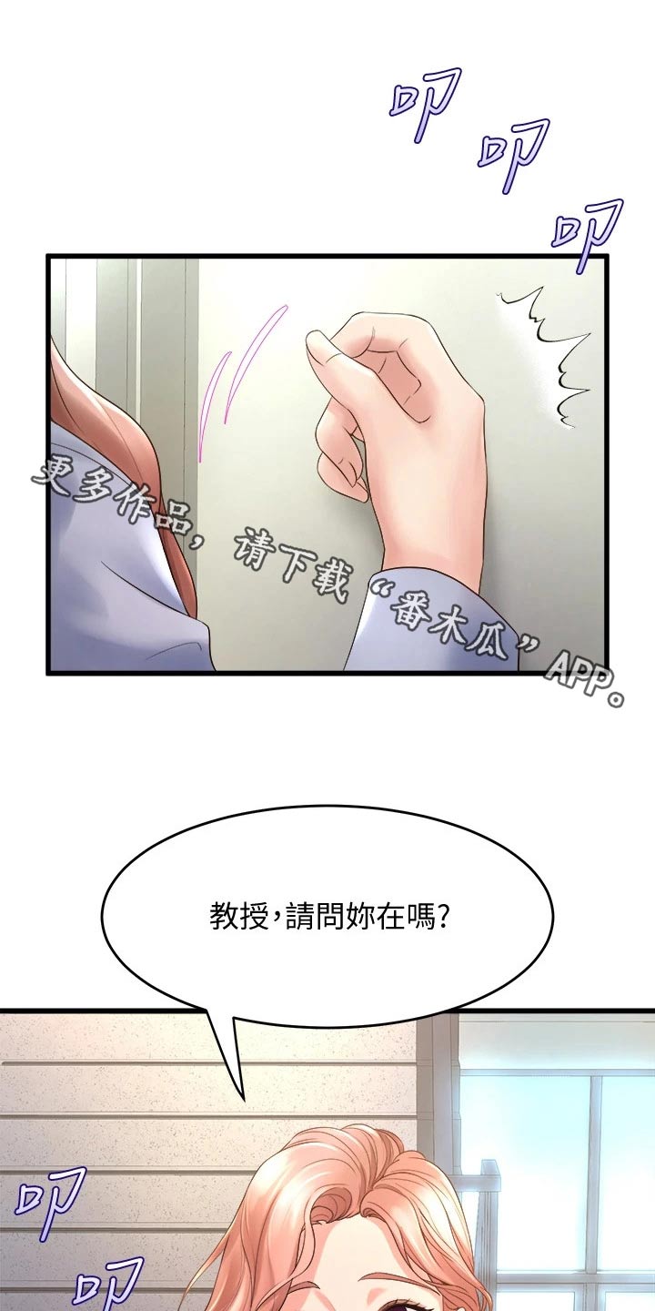 独木难支意思漫画,第37章：原谅我吧1图