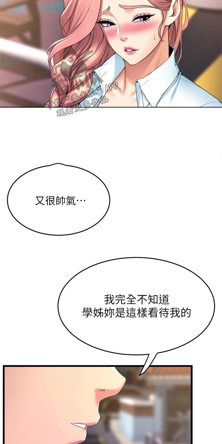 独木难支任务攻略漫画,第58章：朋友2图