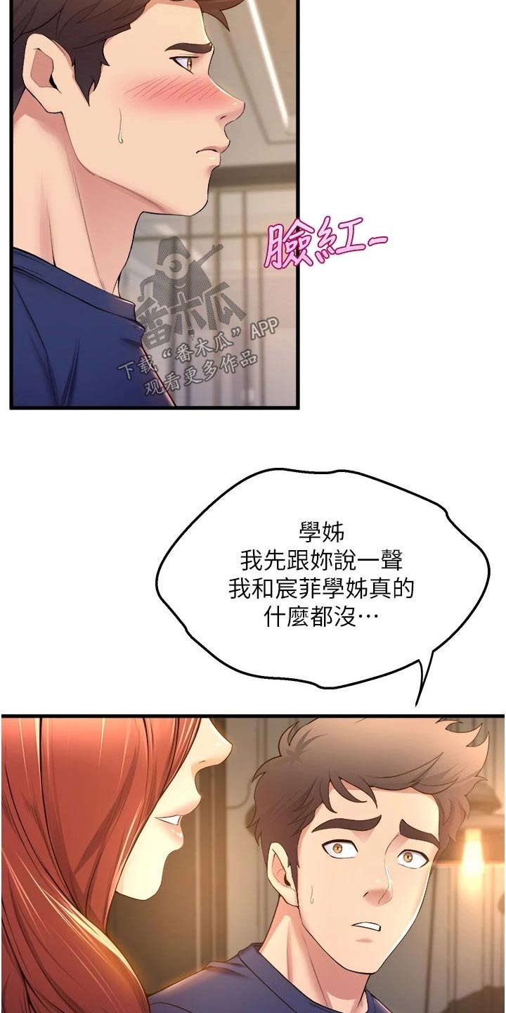 独木难支的近义词漫画,第64章：独占1图