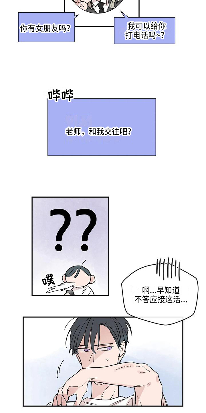 未知的结局漫画,第26章：追求1图