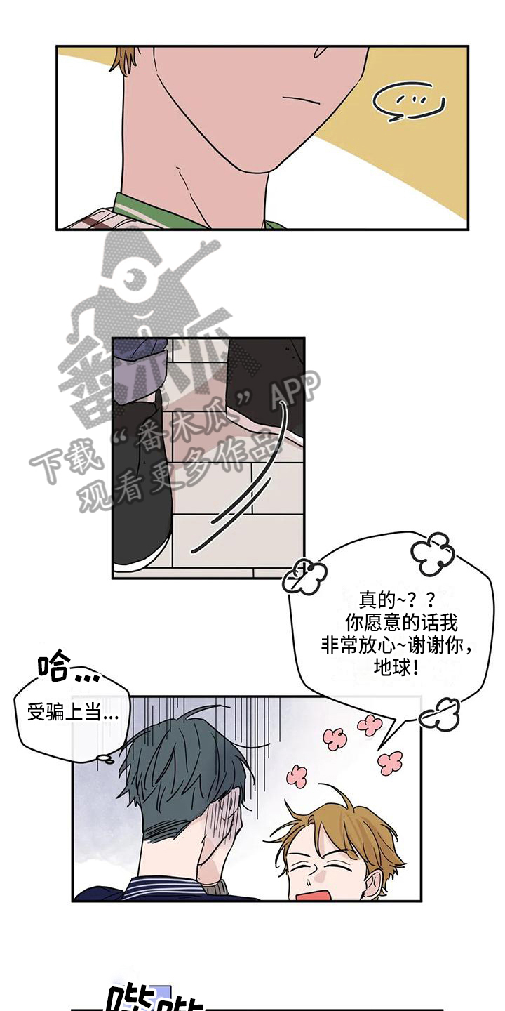 未知的结局漫画,第26章：追求1图