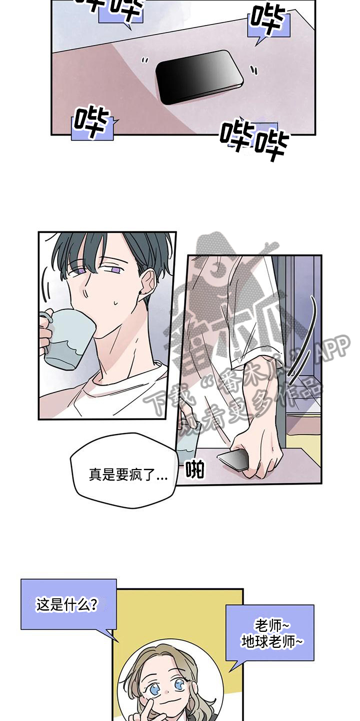 未知的结局漫画,第26章：追求2图
