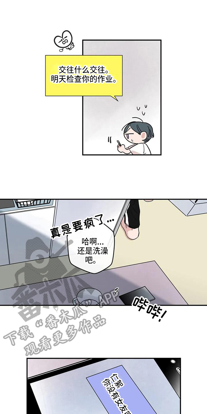 未知的结局漫画,第26章：追求2图
