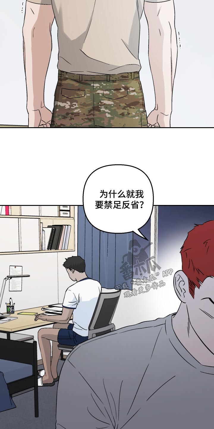 爱犬与我漫画,第80章：【第二季】不感兴趣2图