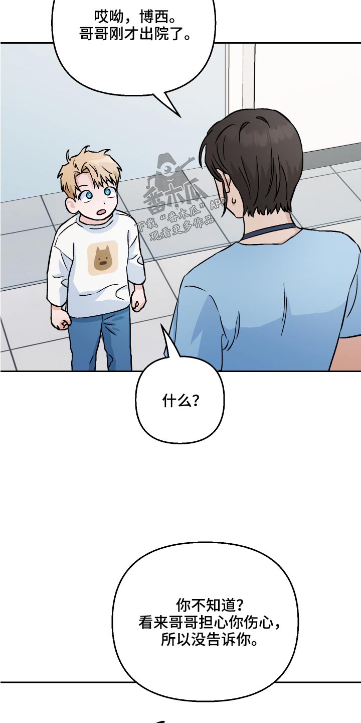 爱犬与我漫画,第61章：【第二季】接受现实1图